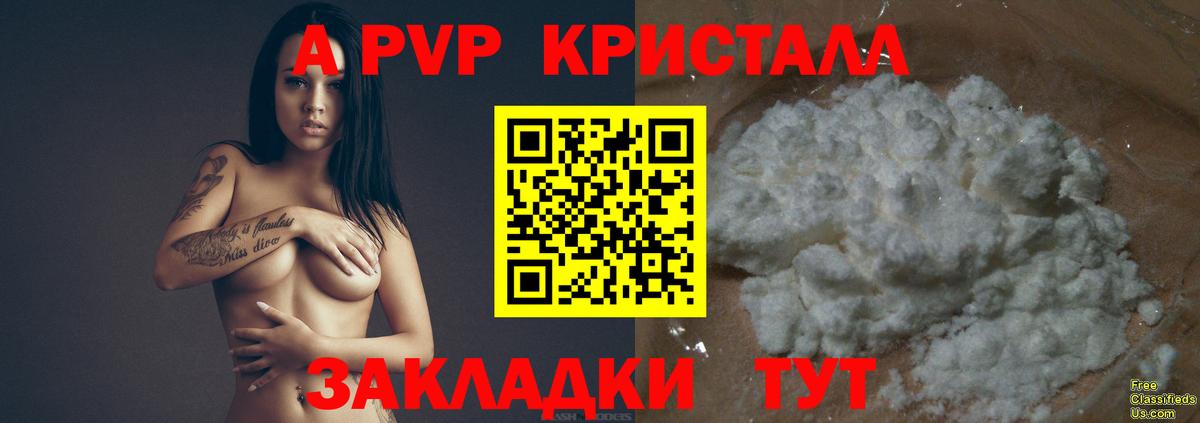 A-PVP Crystall Воскресенск