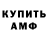 АМФЕТАМИН 97% Arsen El`