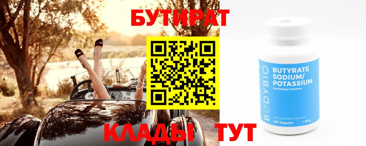 БУТИРАТ GHB  Вход с VPN  БУТИРАТ  Воскресенск 
