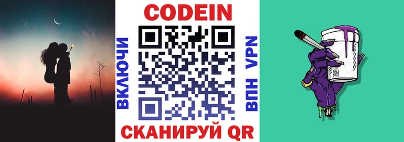 Кодеин напиток Lean (лин)  Воскресенск 