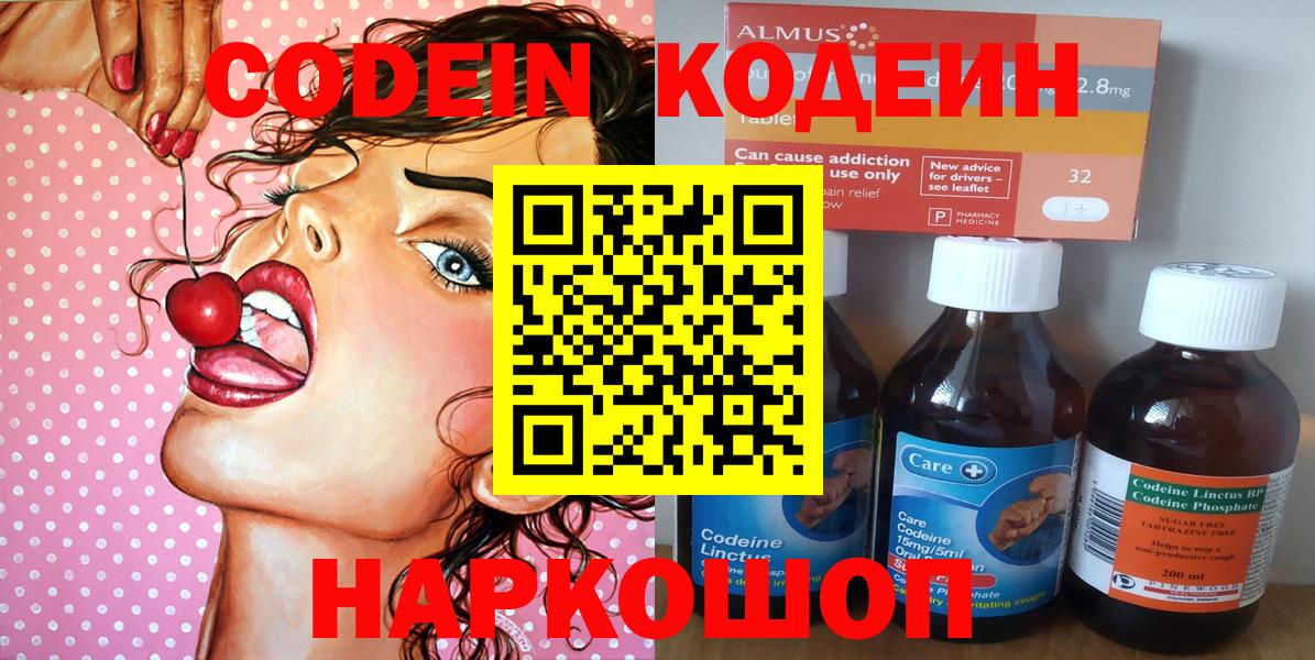 Кодеиновый сироп Lean Purple Drank  Вход с VPN  Воскресенск  Кодеин Purple Drank 