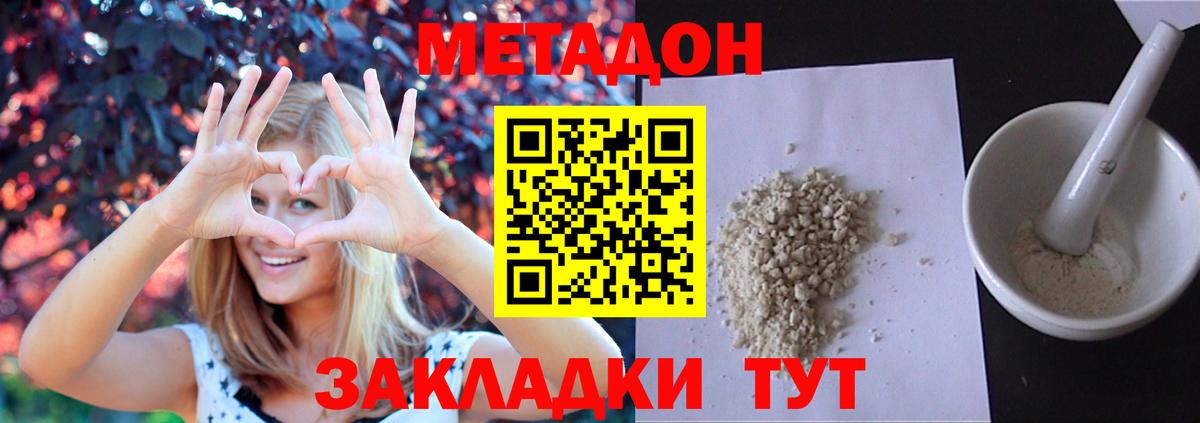 МЕТАДОН кристалл  Вход с VPN  Воскресенск 