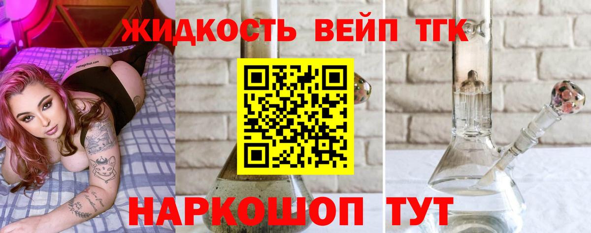 ТГК жижа Воскресенск